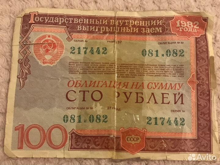 Облигация 25 рублей 1982 года. Облигации 1982 года. Облигации СССР 1982.