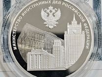 Министерство иностранных дел (Мид) Серебро