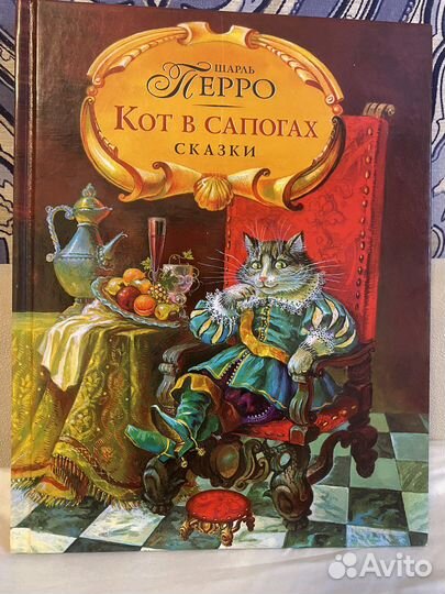 Сказки Шарля Пьерро