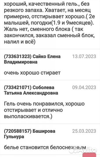 Гель-концентрат для стирки детского белья umooo