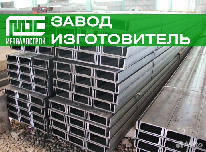 Швеллер стальной 18У