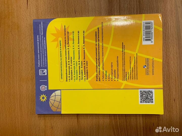 Учебник географии 7 класс