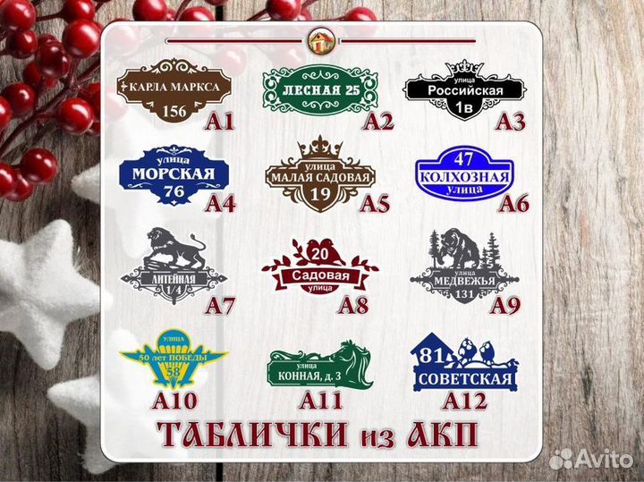 Адресные таблички