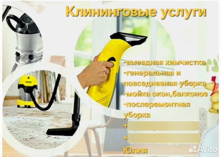 Уборка,химчистка,профессиональный клининг