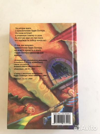 Гарри поттер и тайная комната росмэн