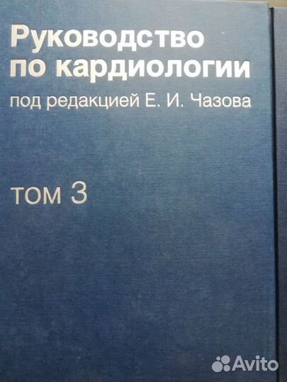 Руководство по кардиологии под.ред. Е. И. Чазова