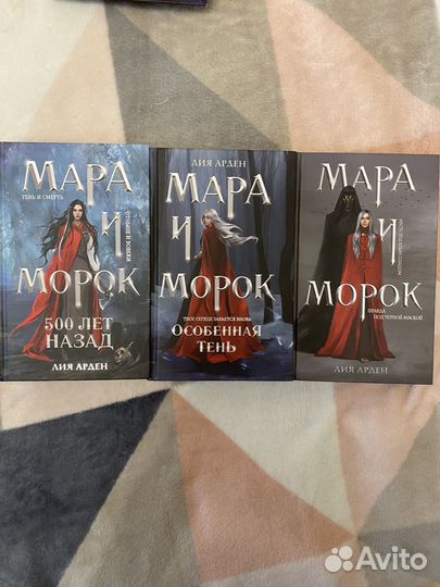 Книги мара и морок