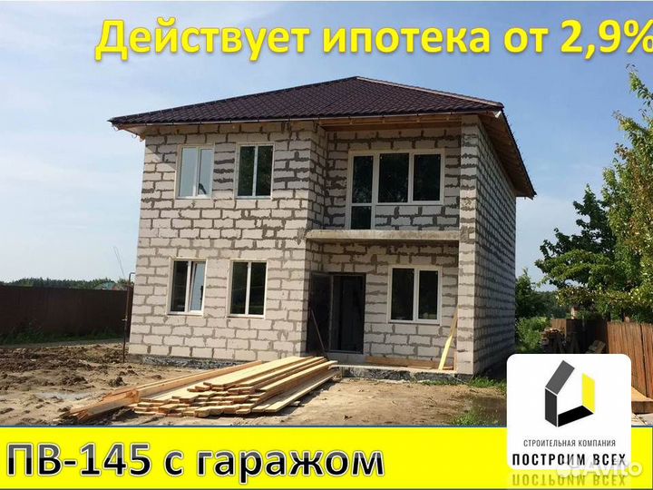 Строительство домов