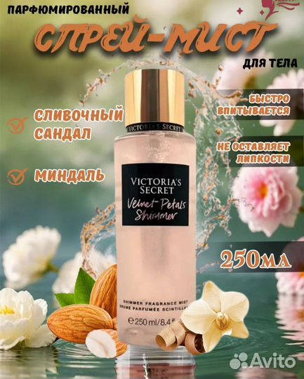 Парфюмированный спрей для тела Victoria's Secret