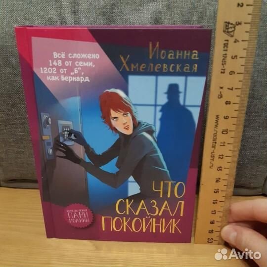 Серия книг Иоанны Хмелевской