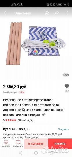 Детская качеля