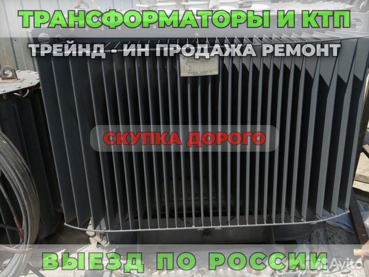 Трансформатор Б\У тмгсу
