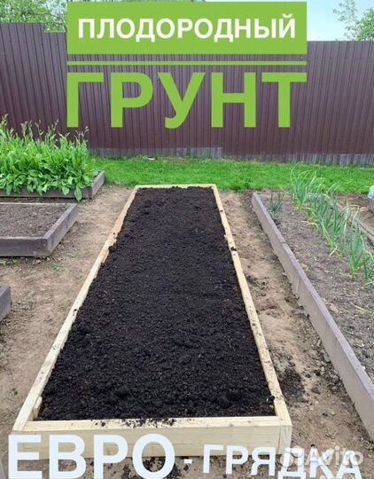 Грунт плодородный