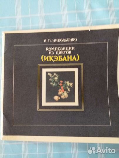 Книга(икэбана)