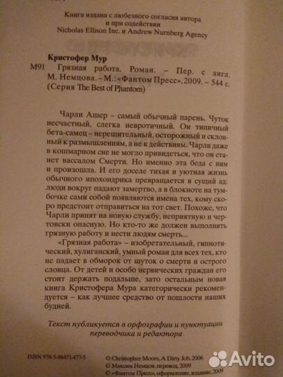 Мур Кристофер. Грязная работа