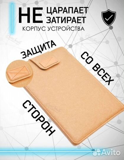 Чехол для ноутбука или планшета