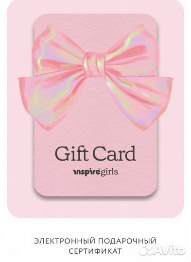 Сертификат inspire 5000 р