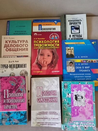 Книги по психологии