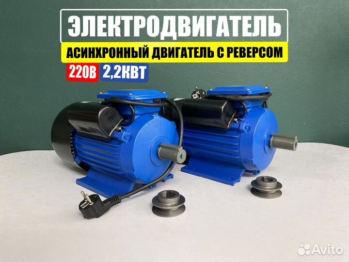 Электродвигатель 2,2 кВт 3000 об/мин 220В