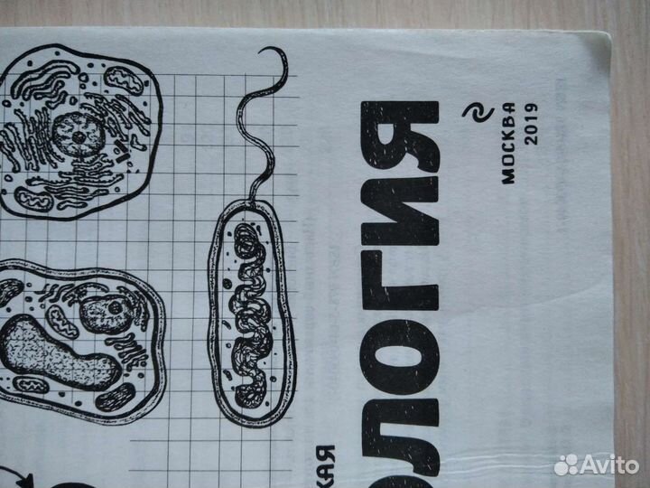 Учебник - справочник по биологии