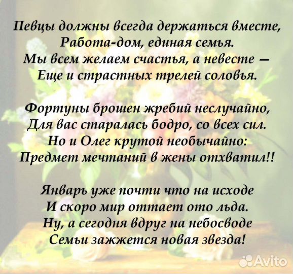 Стихи и песня на заказ, поздравления в прозе и