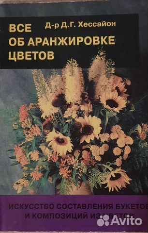 Хессайон, Всё об оранжировке цветов