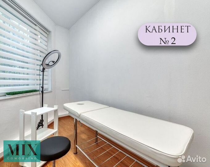 Аренда кабинета с кушеткой бьюти коворкинг