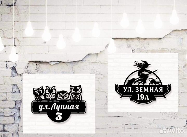 Адресная табличка из металла