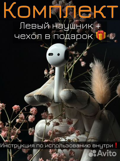 Левый наушник AirPods 2 оригинал гарантия 6 мес