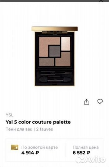 Палетка теней Saint Lauren в идеале