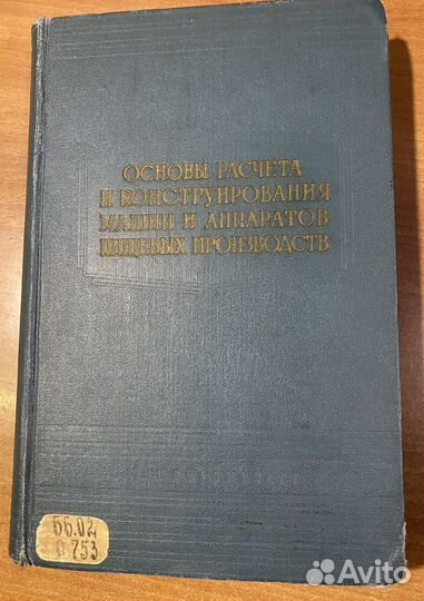 Машины и аппараты пищевых производств
