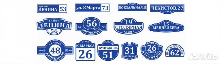 Адресная табличка на дом аншлаг
