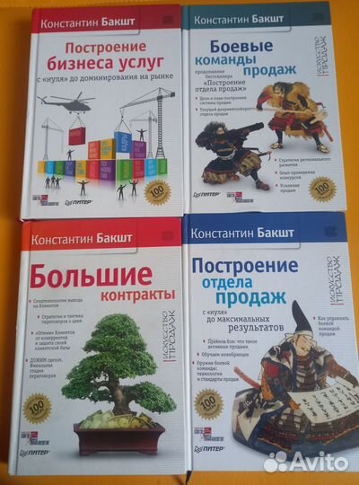 Книги Константина Бакшта