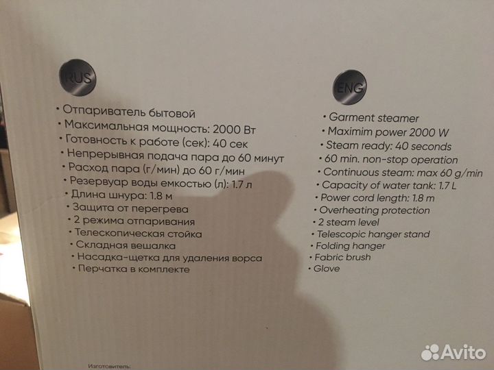 Отпариватель