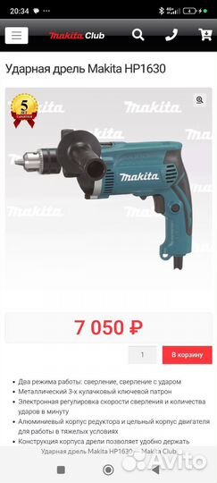 Электродрель makita 1630 новая