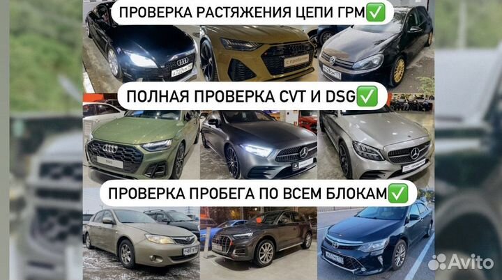 АВТОЭКСПЕРТ/АВТОПОДБОР/эндоскопия/ПОДБОРАВТО