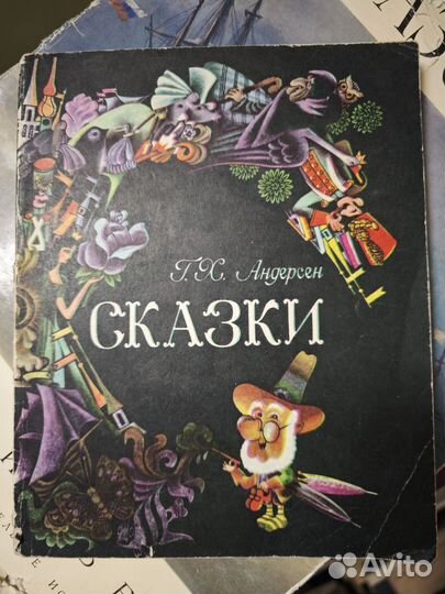 Г. Х. Андерсен. Сказки