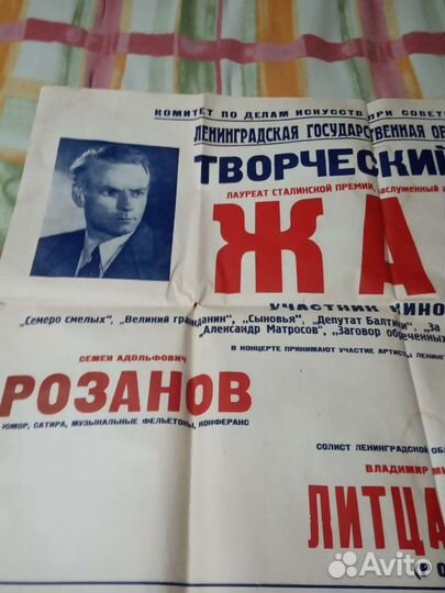 Афиша СССР