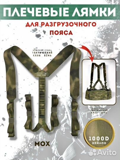 Плечевые лямки для разгрузочного пояса