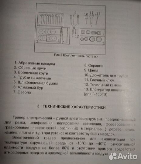 Электрический гравер вихрь Г-160гв