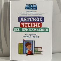 З. Абишова "Детское чтение без принуждения"