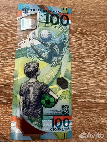 Банкнота посвящена Чемпионату мира