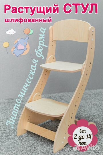 Растущий стул Натуральный шлифованный