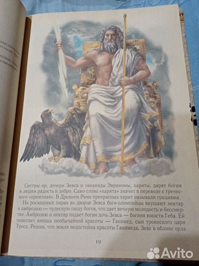 Мифы Древней Греции, Ю.Зайцев 2008 г