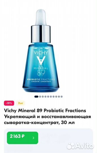 Vichy Mineral 89 Probiotic сыворотка-концентрат