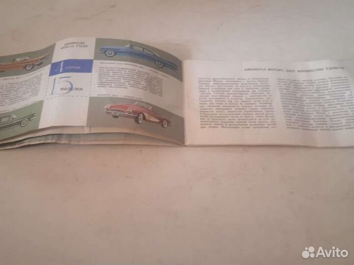 Рекламный буклет Дженерал Моторс 1959 г