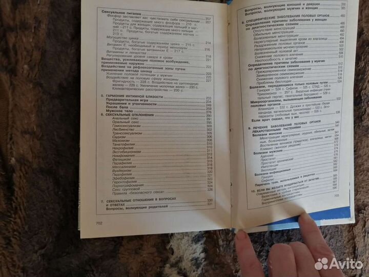 Книга о любви и интимной жизни