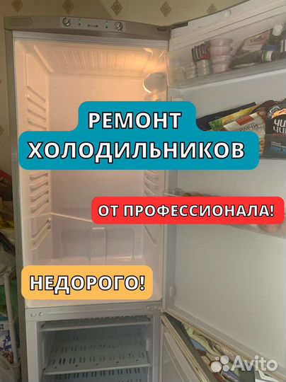 Ремонт холодильников. Частный мастер