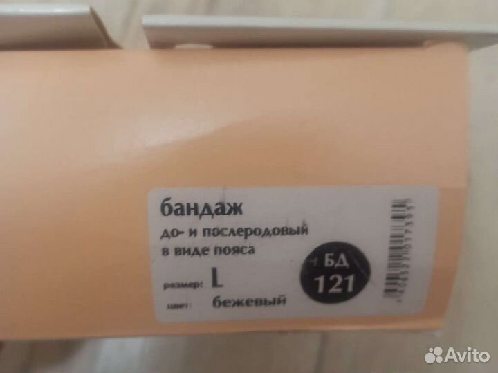 Бандаж для беременных orto