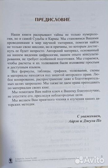 Карма в дате рождения, книга-учебник